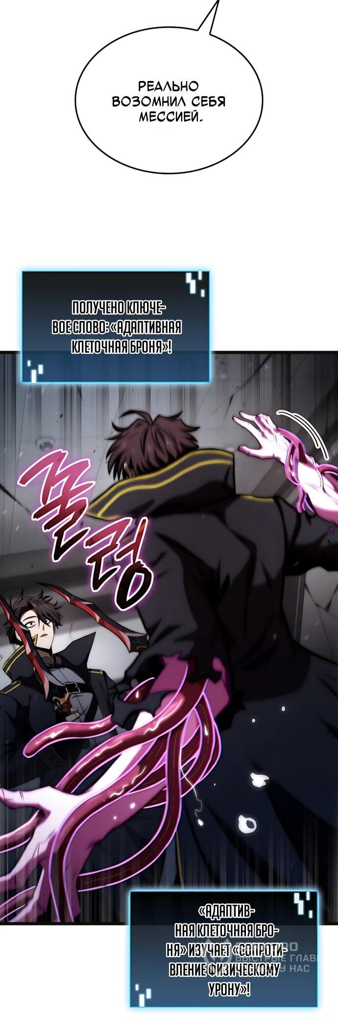 Манга Безумно талантливый игрок - Глава 69 Страница 37