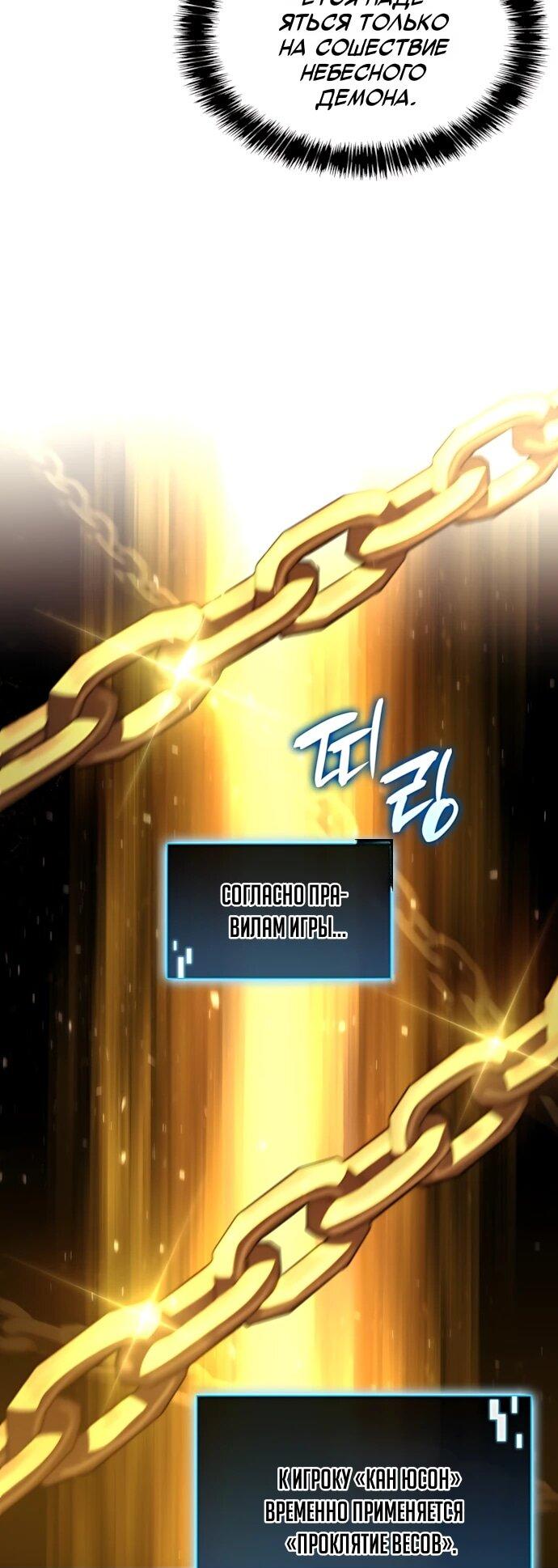 Манга Безумно талантливый игрок - Глава 69 Страница 52