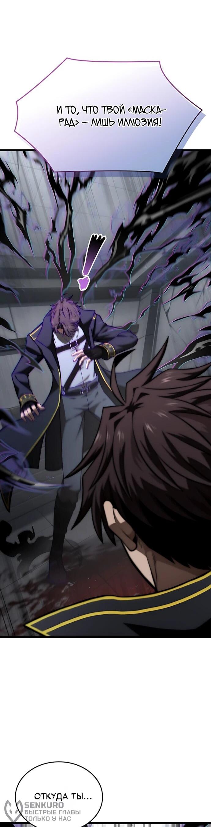 Манга Безумно талантливый игрок - Глава 69 Страница 41