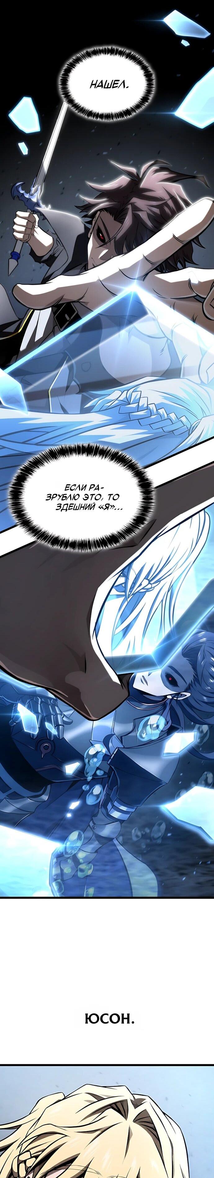 Манга Безумно талантливый игрок - Глава 69 Страница 69