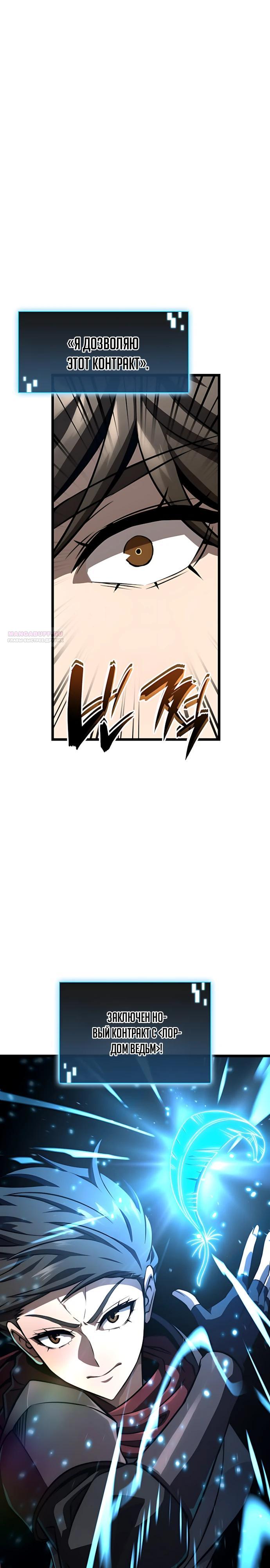 Манга Безумно талантливый игрок - Глава 84 Страница 26