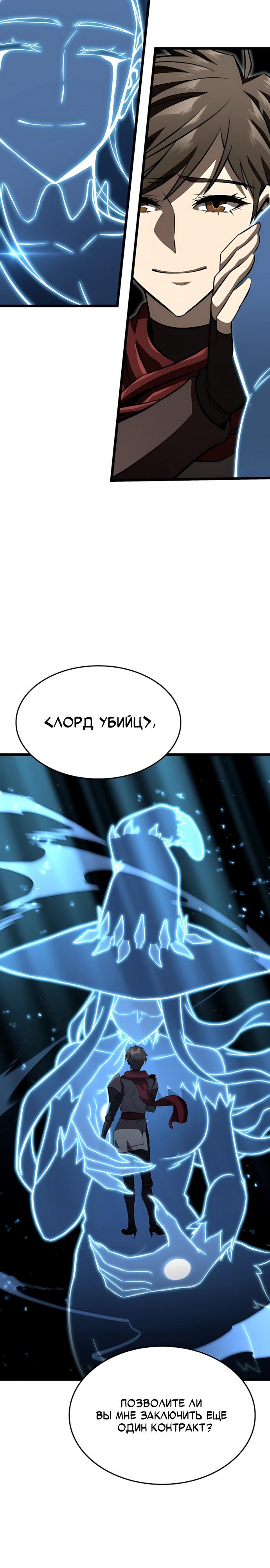 Манга Безумно талантливый игрок - Глава 84 Страница 25