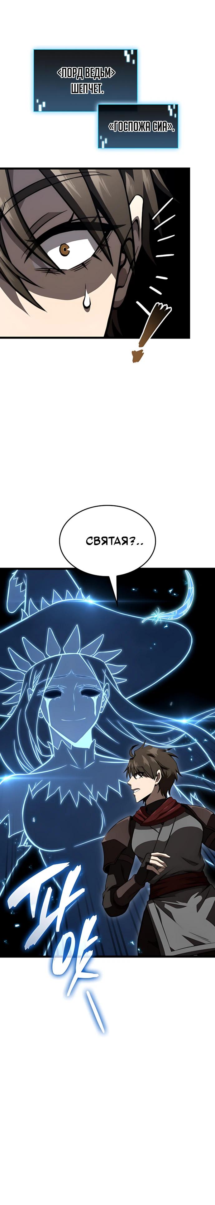 Манга Безумно талантливый игрок - Глава 84 Страница 19