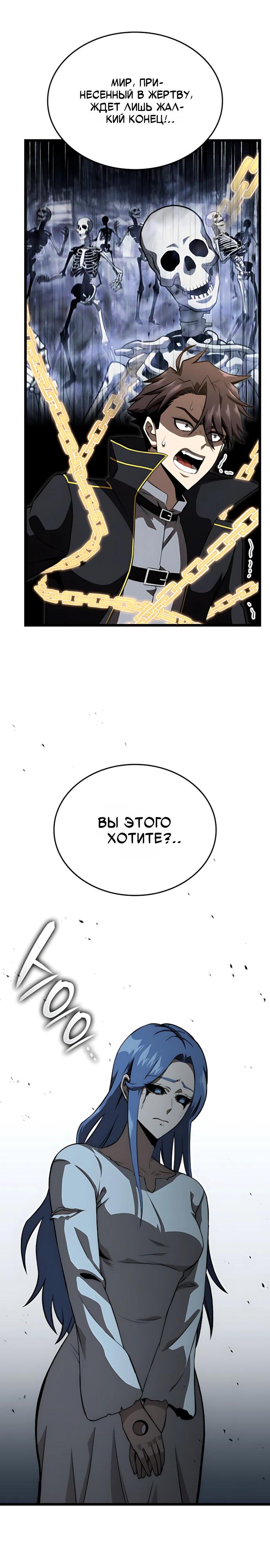 Манга Безумно талантливый игрок - Глава 84 Страница 9