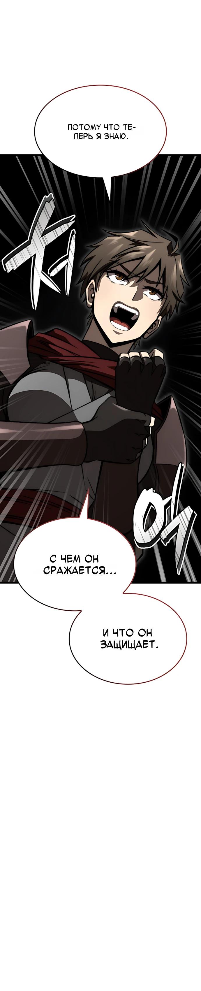 Манга Безумно талантливый игрок - Глава 84 Страница 23