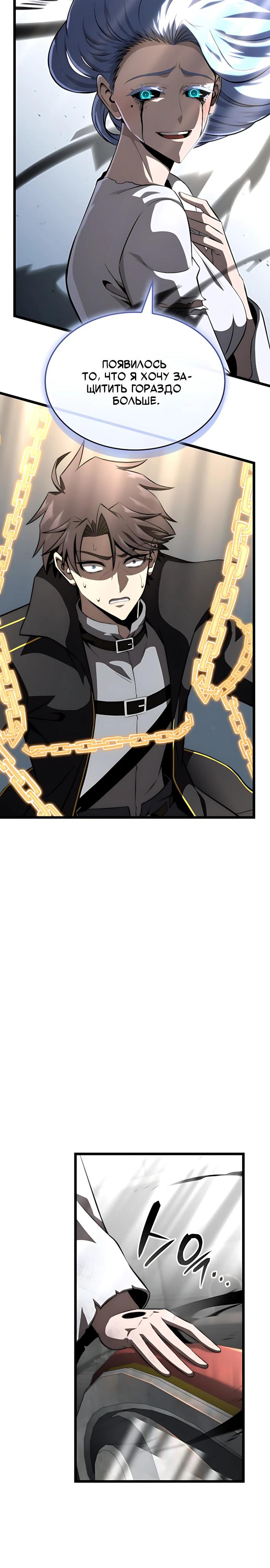 Манга Безумно талантливый игрок - Глава 84 Страница 11