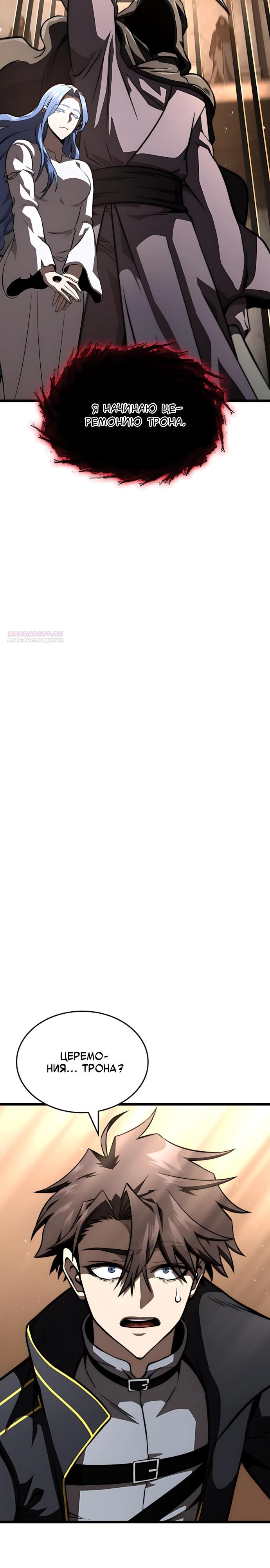 Манга Безумно талантливый игрок - Глава 84 Страница 2