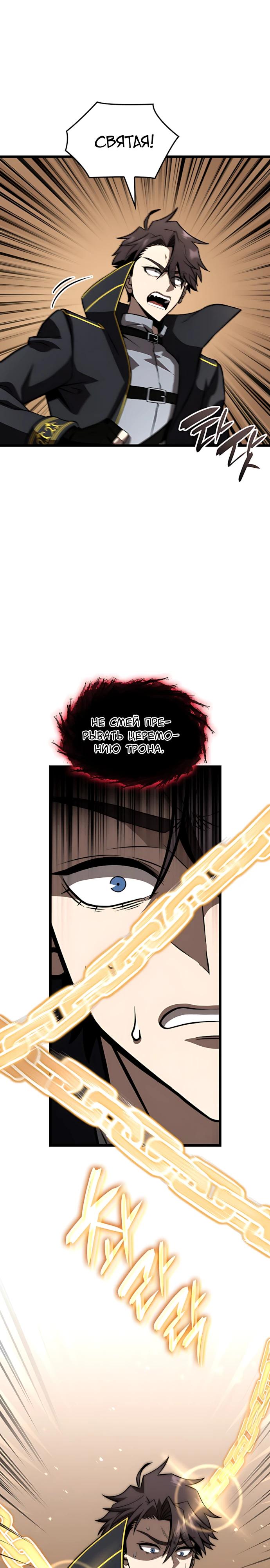 Манга Безумно талантливый игрок - Глава 84 Страница 7