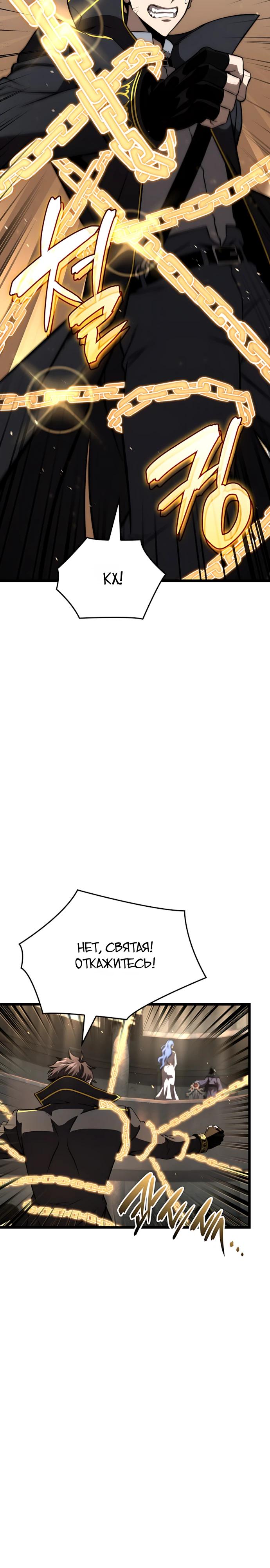 Манга Безумно талантливый игрок - Глава 84 Страница 8