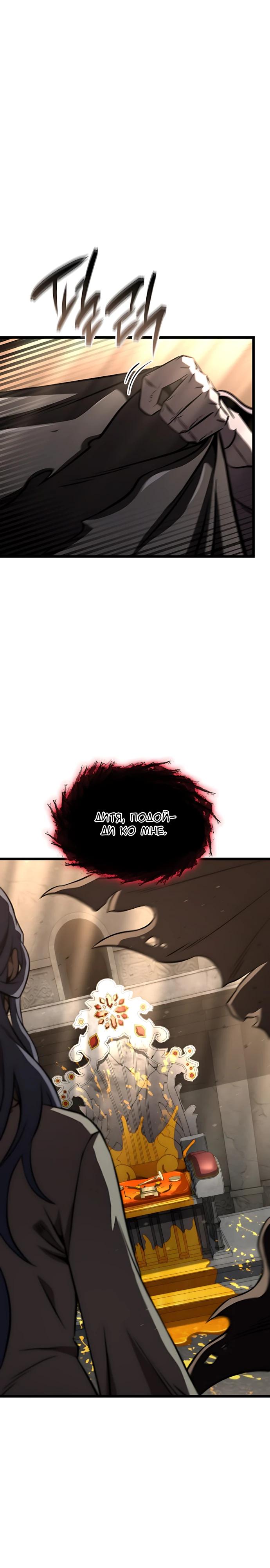 Манга Безумно талантливый игрок - Глава 84 Страница 3