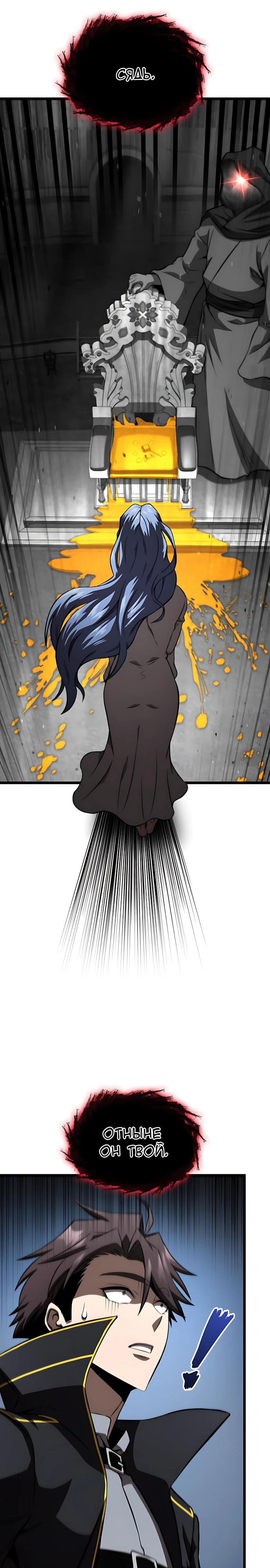 Манга Безумно талантливый игрок - Глава 84 Страница 5