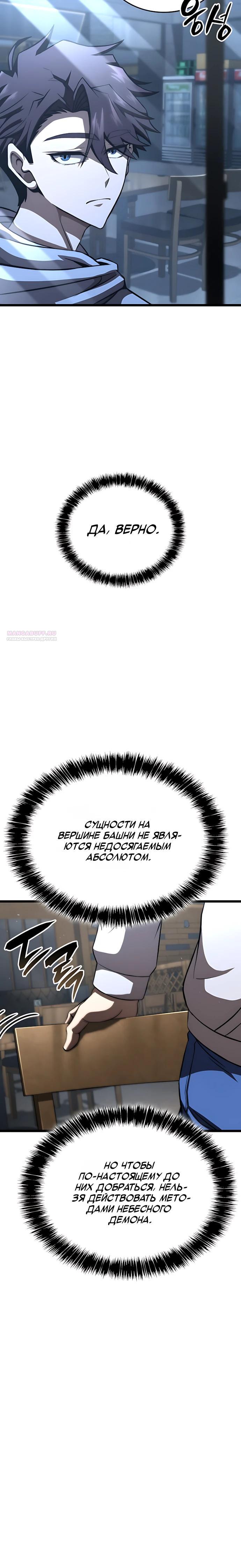 Манга Безумно талантливый игрок - Глава 84 Страница 34