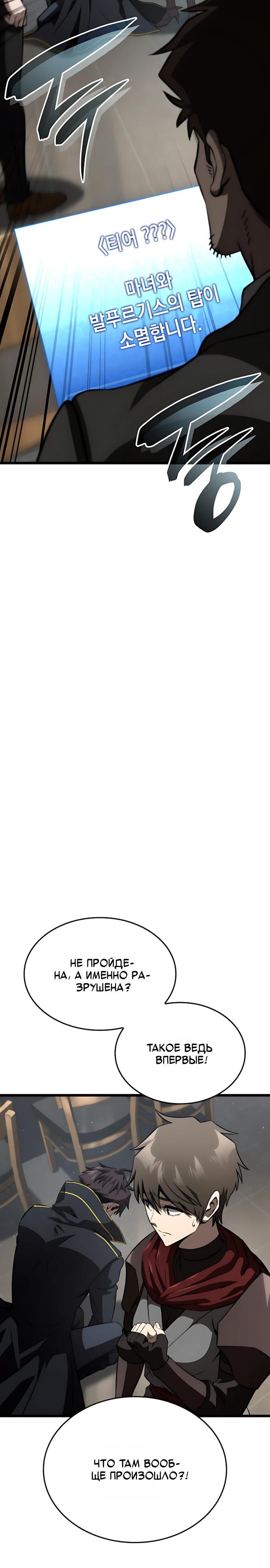 Манга Безумно талантливый игрок - Глава 84 Страница 29