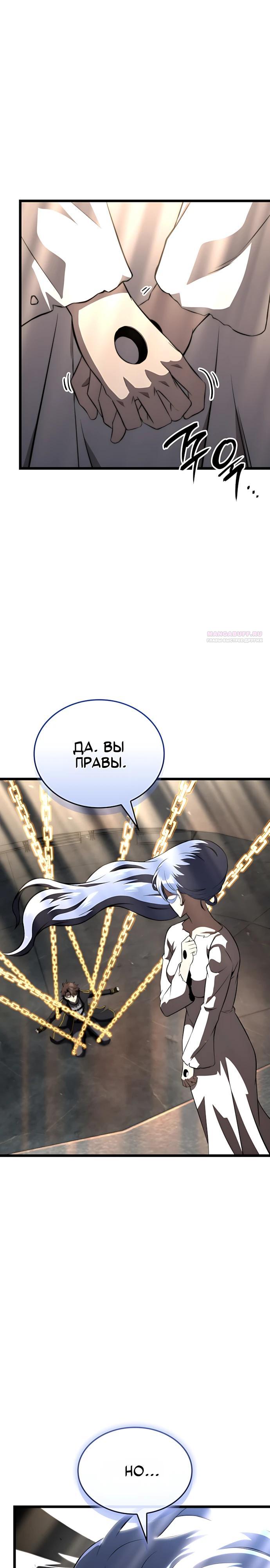 Манга Безумно талантливый игрок - Глава 84 Страница 10