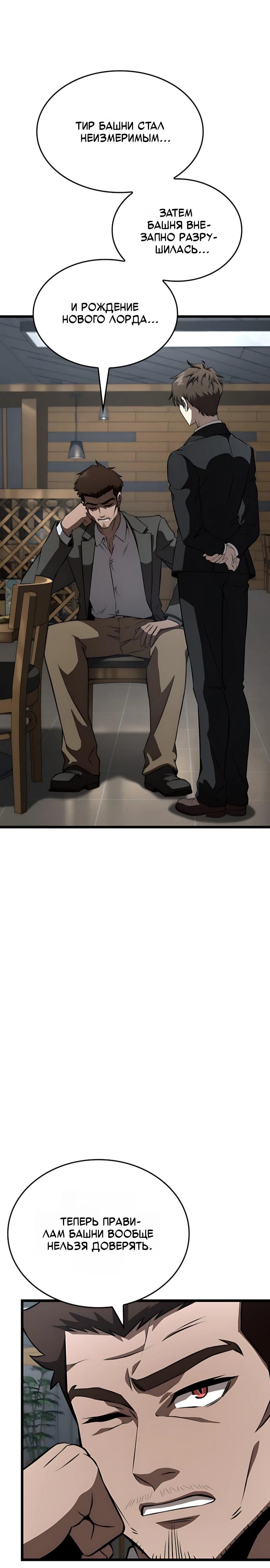 Манга Безумно талантливый игрок - Глава 84 Страница 31