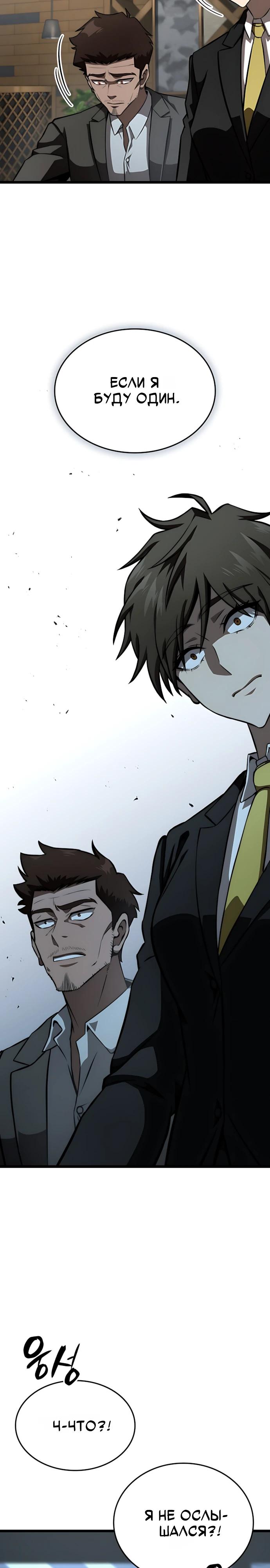 Манга Безумно талантливый игрок - Глава 84 Страница 33