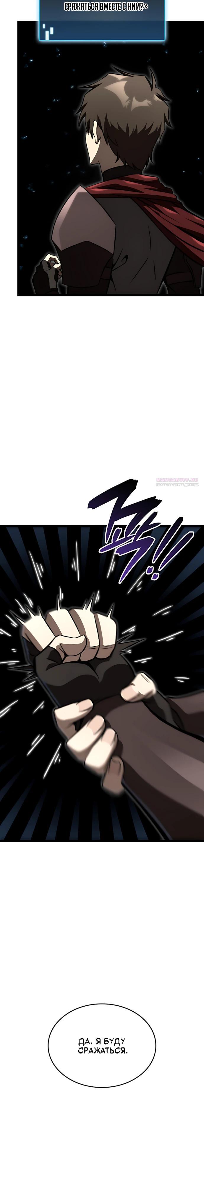 Манга Безумно талантливый игрок - Глава 84 Страница 22