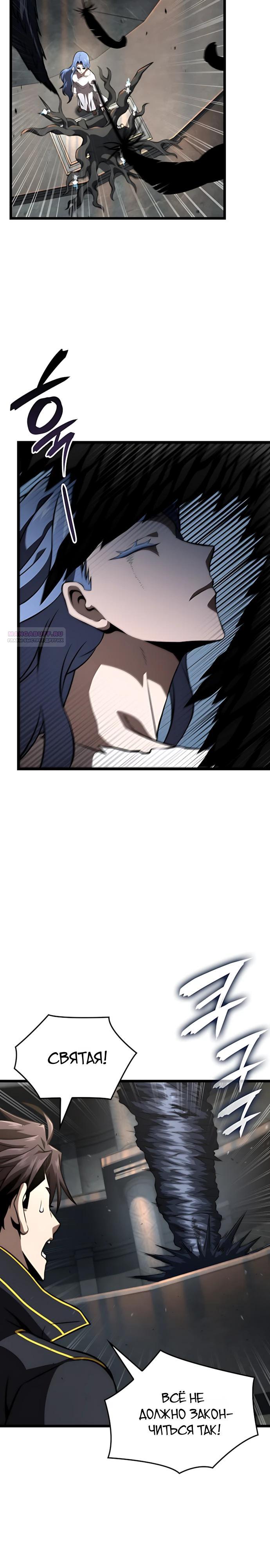 Манга Безумно талантливый игрок - Глава 84 Страница 14