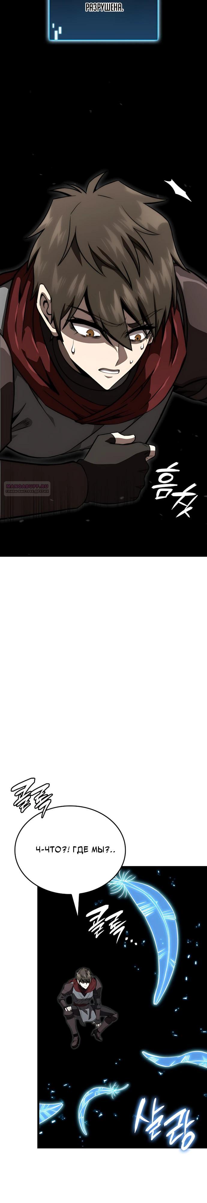 Манга Безумно талантливый игрок - Глава 84 Страница 18