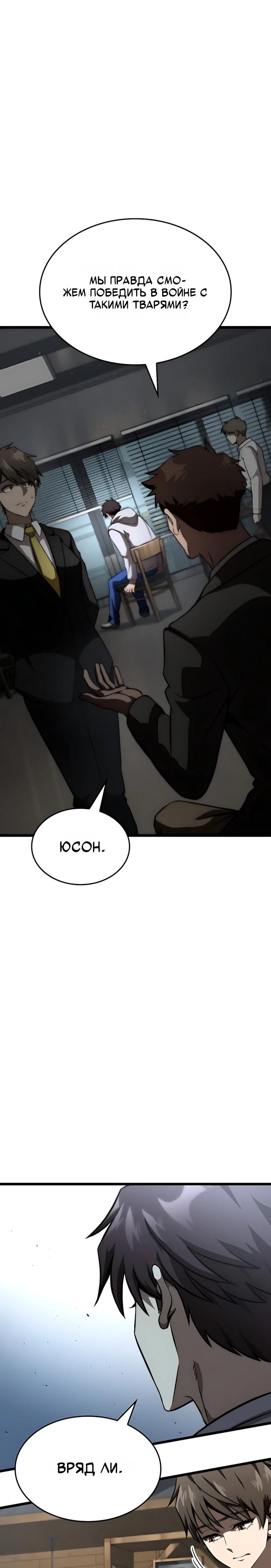 Манга Безумно талантливый игрок - Глава 84 Страница 32