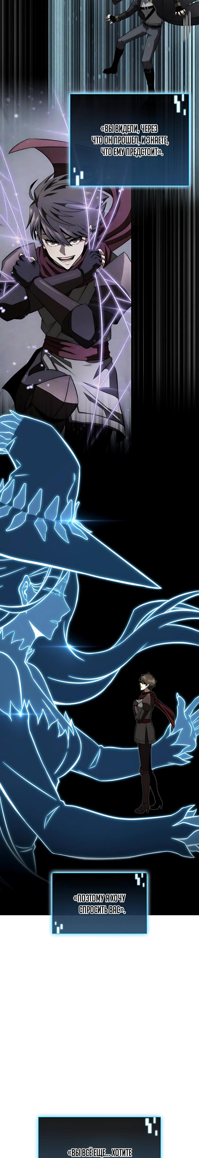 Манга Безумно талантливый игрок - Глава 84 Страница 21