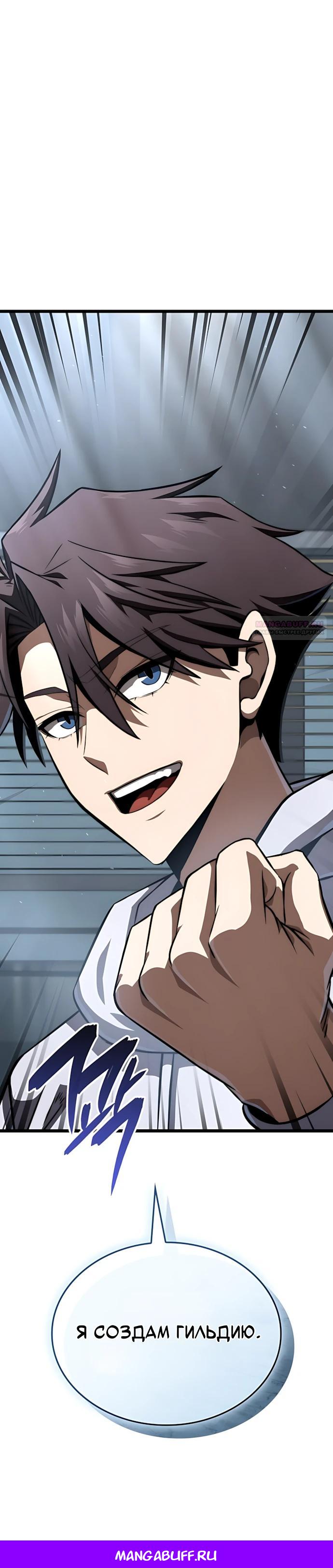 Манга Безумно талантливый игрок - Глава 84 Страница 37