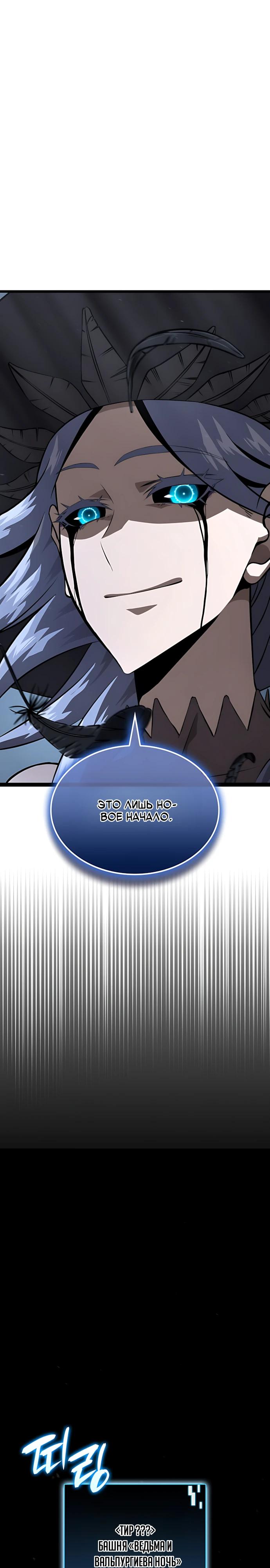 Манга Безумно талантливый игрок - Глава 84 Страница 17