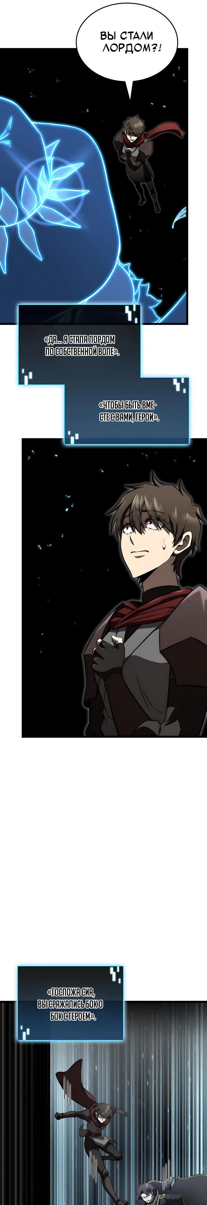 Манга Безумно талантливый игрок - Глава 84 Страница 20