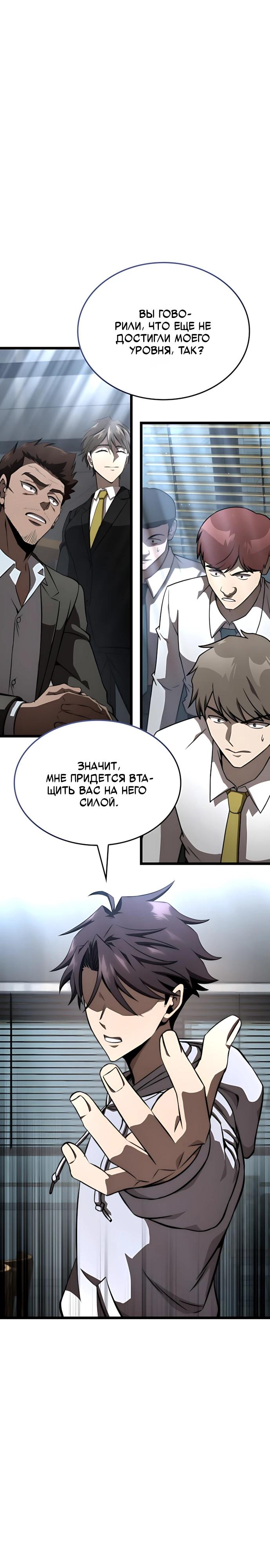 Манга Безумно талантливый игрок - Глава 84 Страница 36