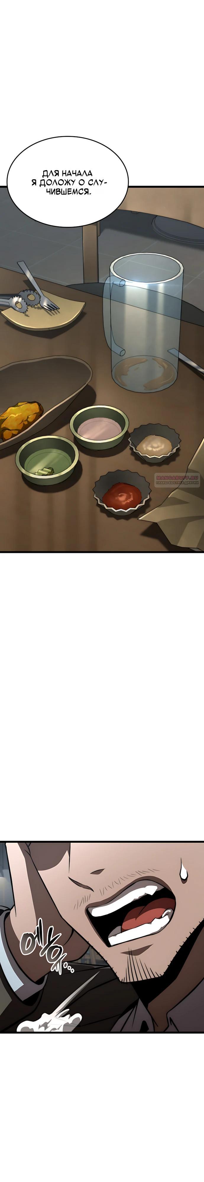 Манга Безумно талантливый игрок - Глава 84 Страница 30