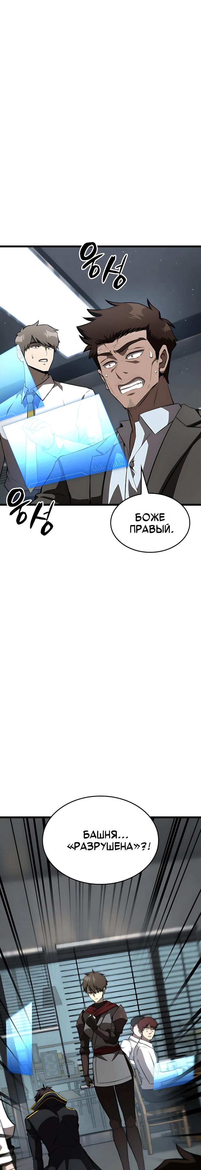 Манга Безумно талантливый игрок - Глава 84 Страница 28