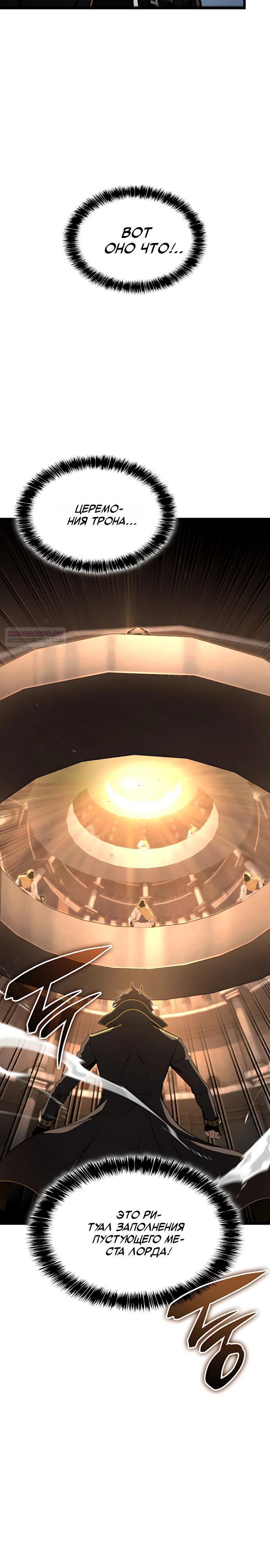 Манга Безумно талантливый игрок - Глава 84 Страница 6