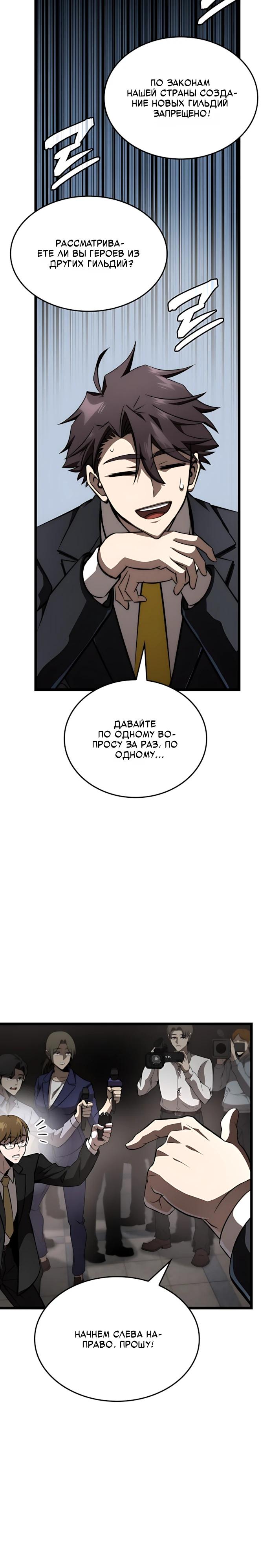 Манга Безумно талантливый игрок - Глава 85 Страница 3