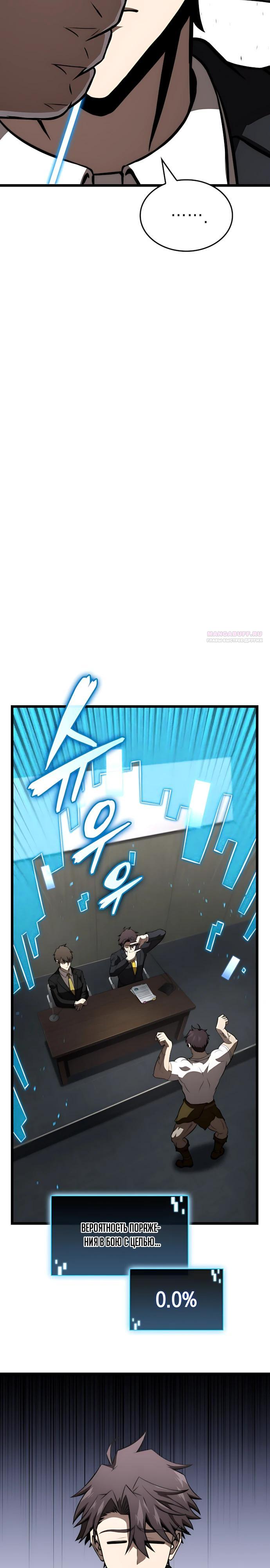 Манга Безумно талантливый игрок - Глава 85 Страница 26