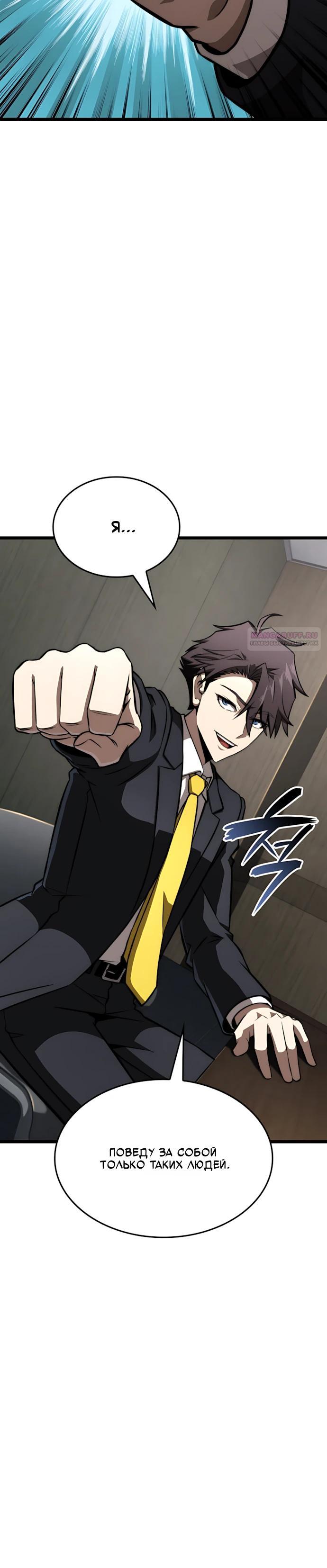 Манга Безумно талантливый игрок - Глава 85 Страница 34