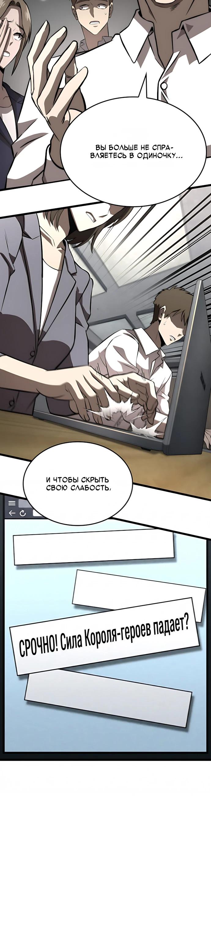 Манга Безумно талантливый игрок - Глава 85 Страница 8