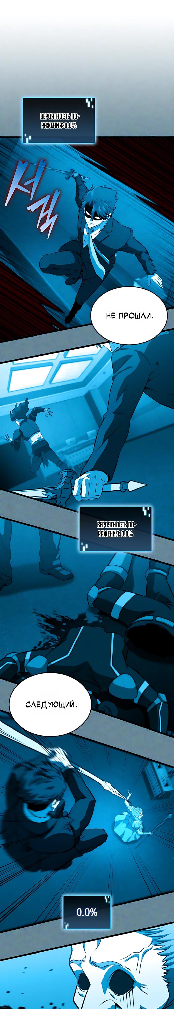 Манга Безумно талантливый игрок - Глава 85 Страница 28