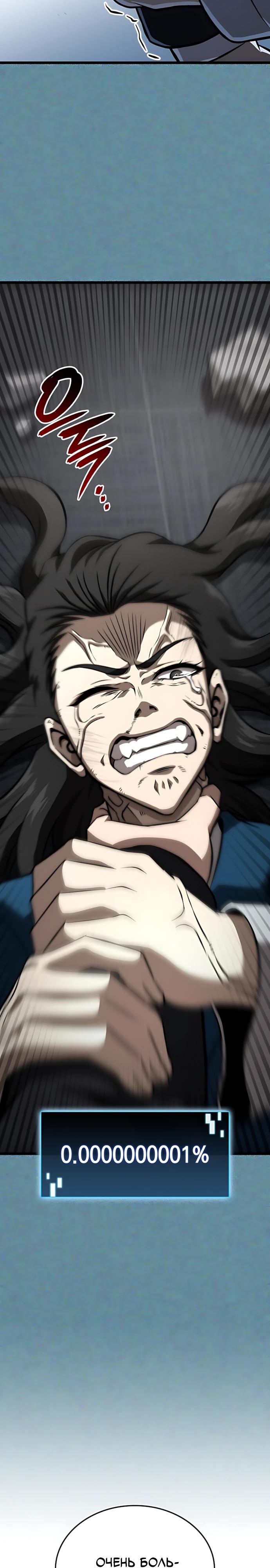Манга Безумно талантливый игрок - Глава 85 Страница 32