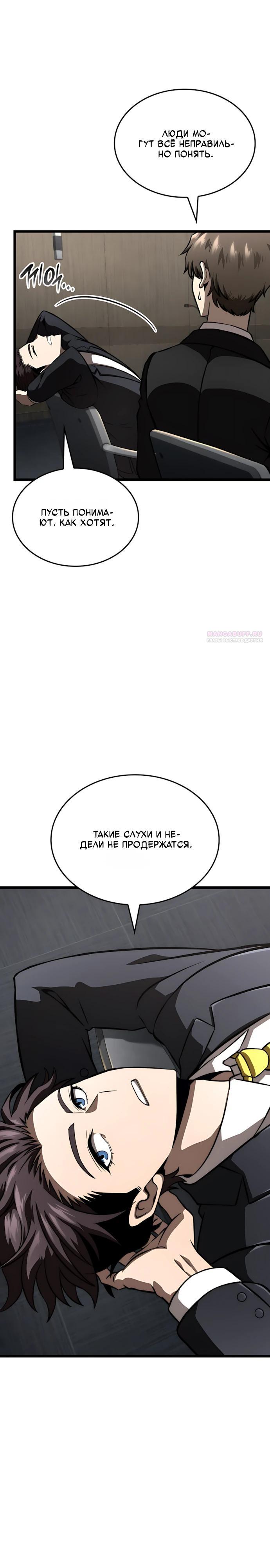 Манга Безумно талантливый игрок - Глава 85 Страница 14