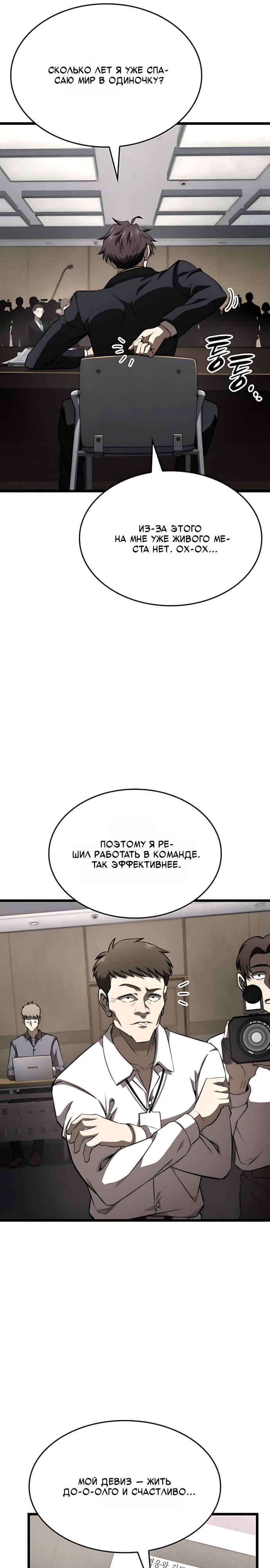 Манга Безумно талантливый игрок - Глава 85 Страница 5