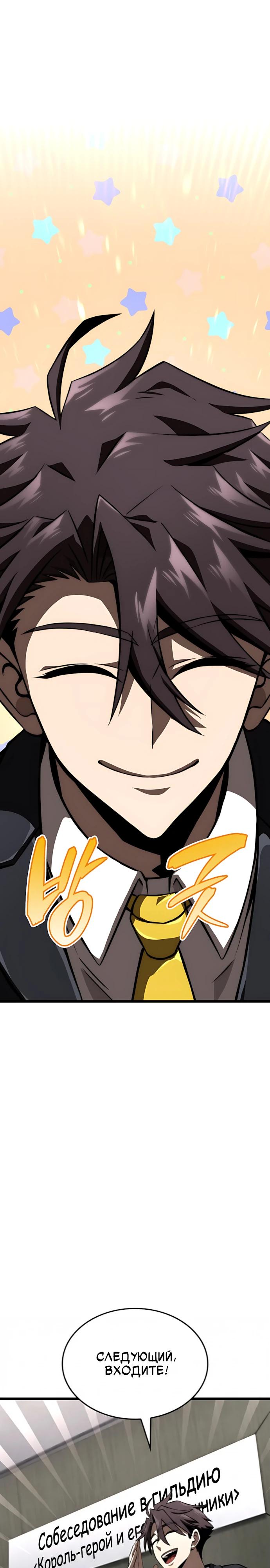 Манга Безумно талантливый игрок - Глава 85 Страница 11