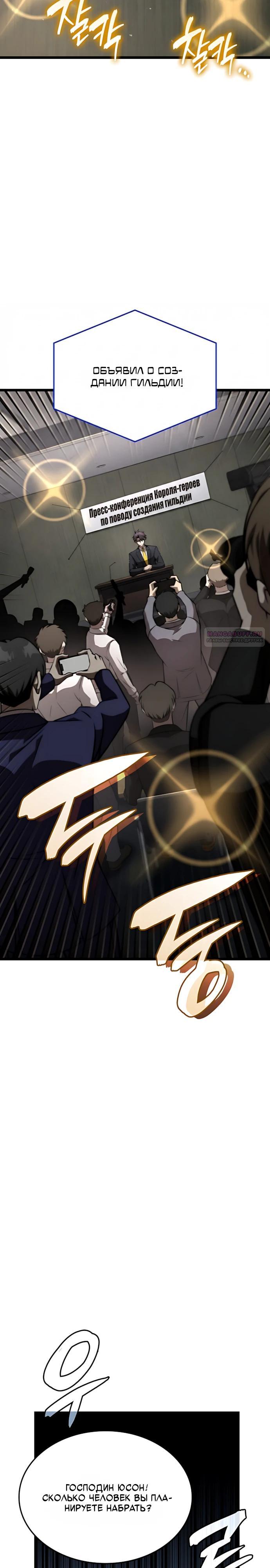 Манга Безумно талантливый игрок - Глава 85 Страница 2