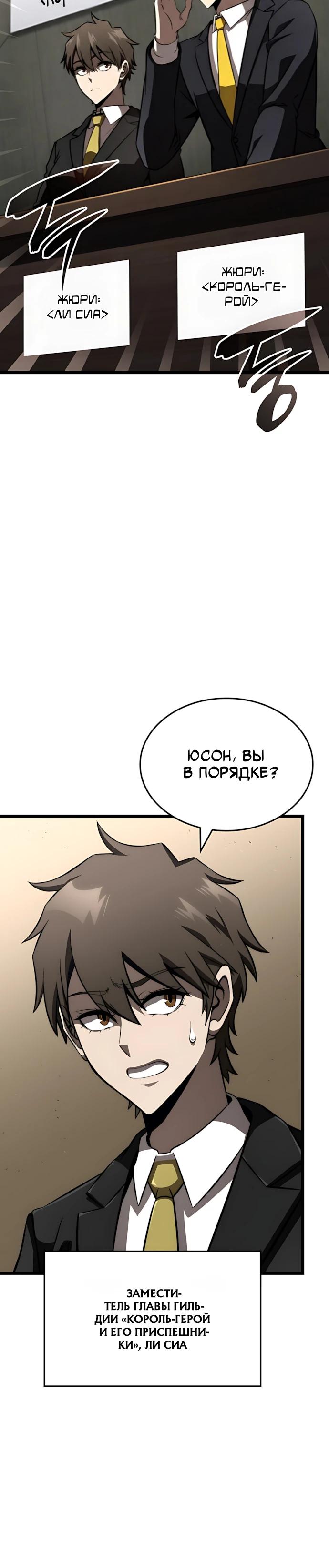 Манга Безумно талантливый игрок - Глава 85 Страница 12