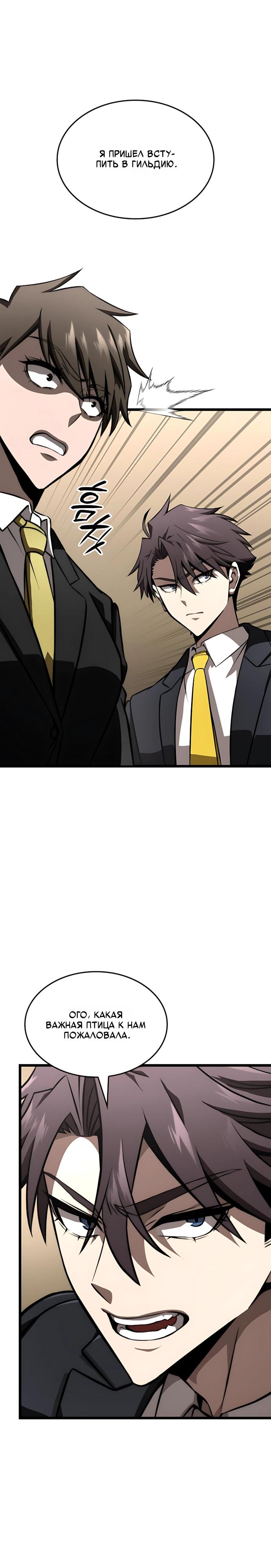 Манга Безумно талантливый игрок - Глава 85 Страница 37