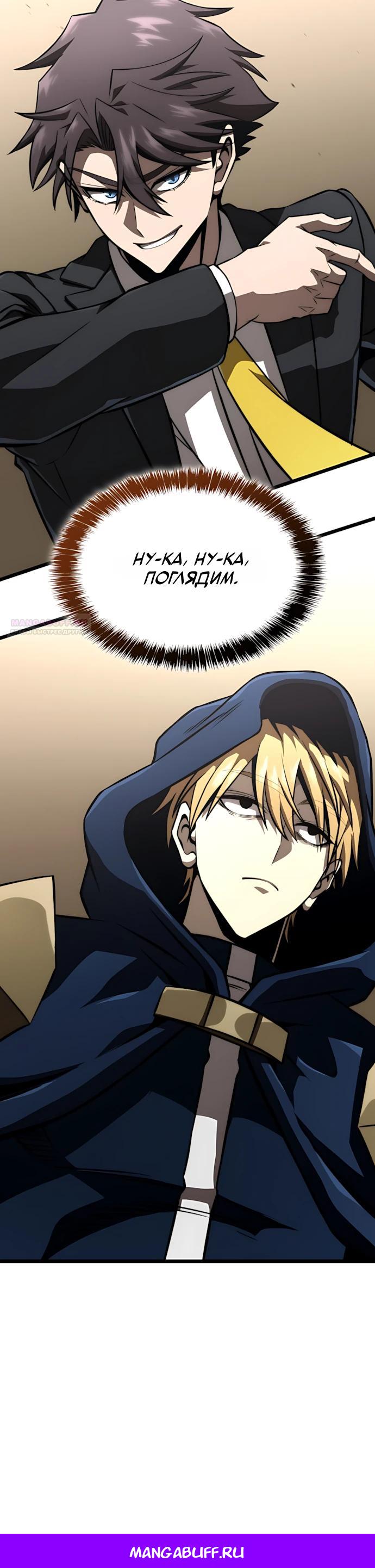 Манга Безумно талантливый игрок - Глава 85 Страница 44