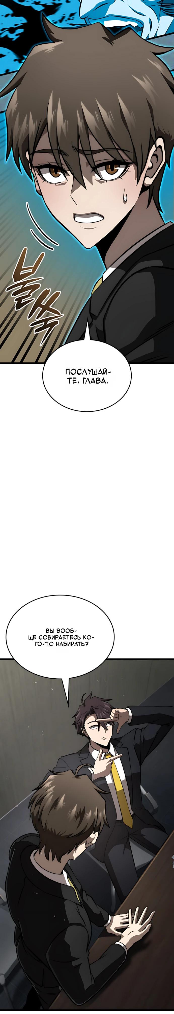 Манга Безумно талантливый игрок - Глава 85 Страница 29