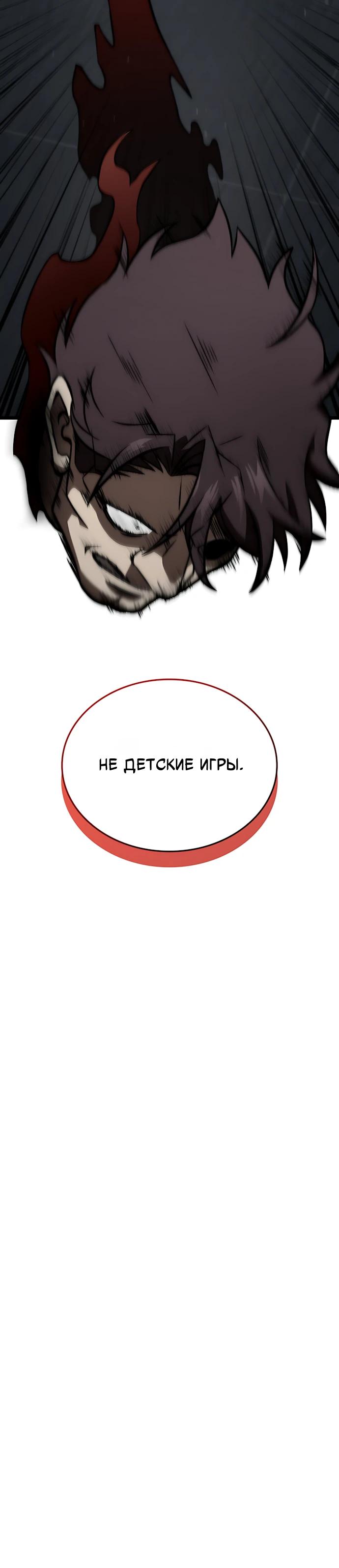 Манга Безумно талантливый игрок - Глава 85 Страница 24