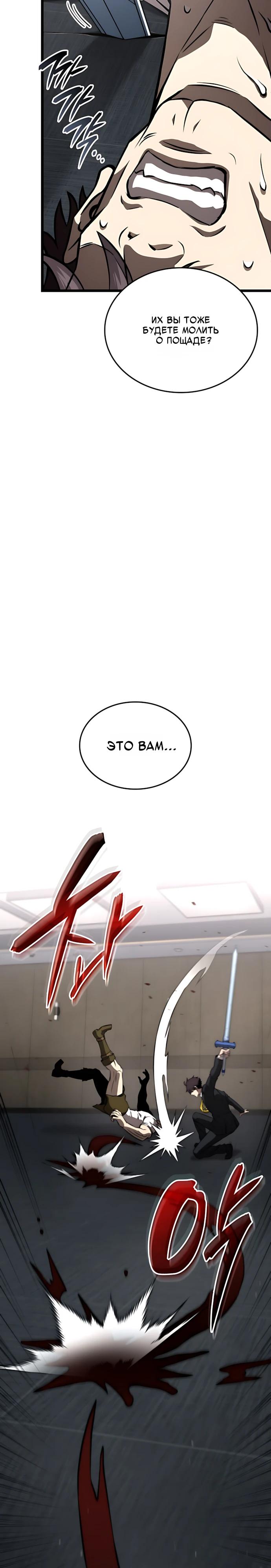 Манга Безумно талантливый игрок - Глава 85 Страница 23