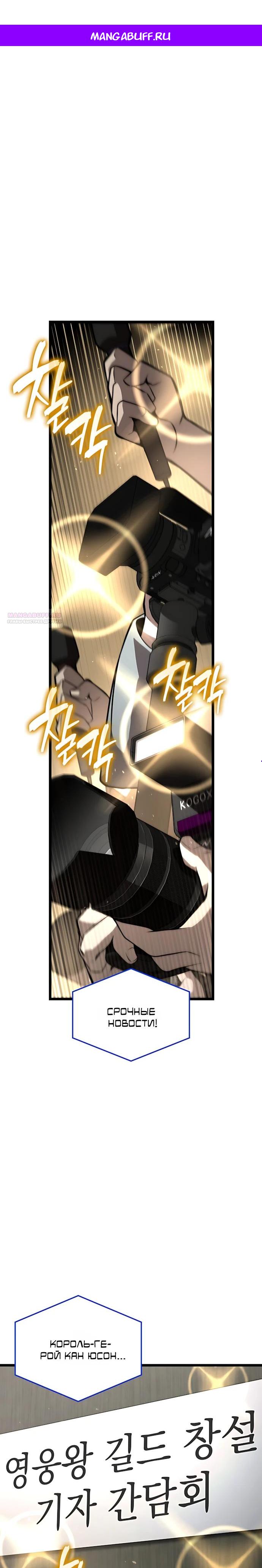 Манга Безумно талантливый игрок - Глава 85 Страница 1