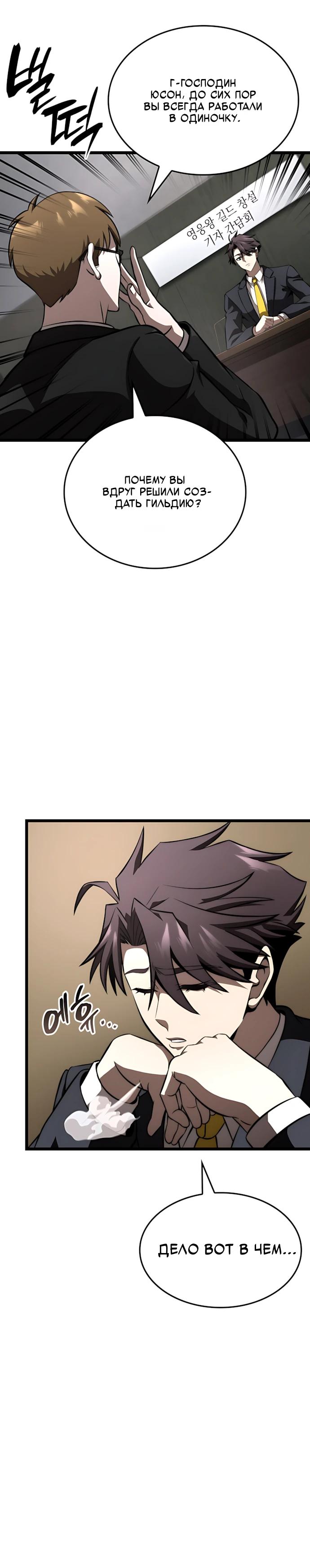 Манга Безумно талантливый игрок - Глава 85 Страница 4